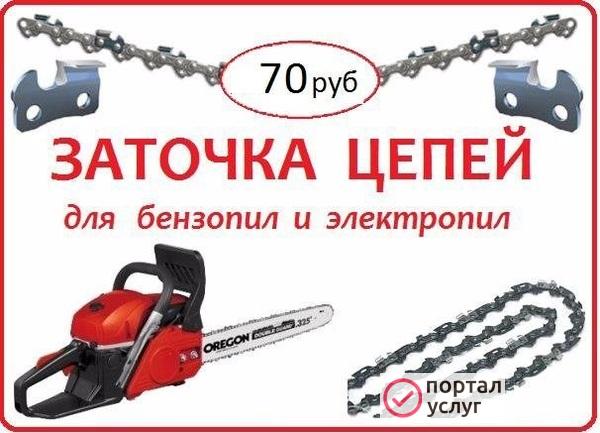 Фото Заточка цепей
