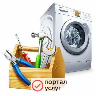 Фото Ремонт стиральных машин. Мастер на дом