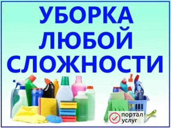 Фото Уборка квартиры дома