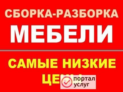 Фото Сборка мебели