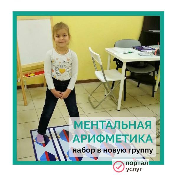 Фото Ментальная арифметика