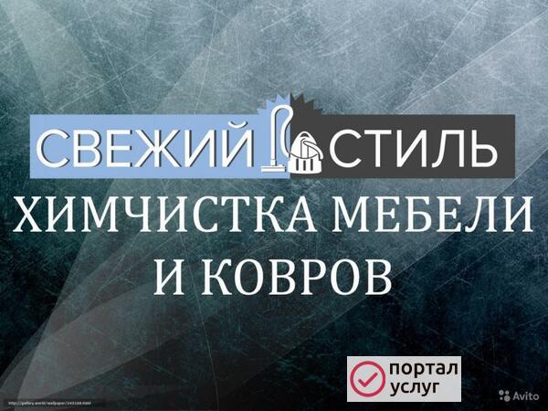 Фото Химчистка мебели