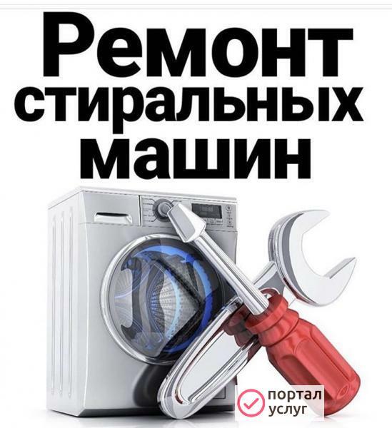 Фото Ремонт стиральных машин автомат