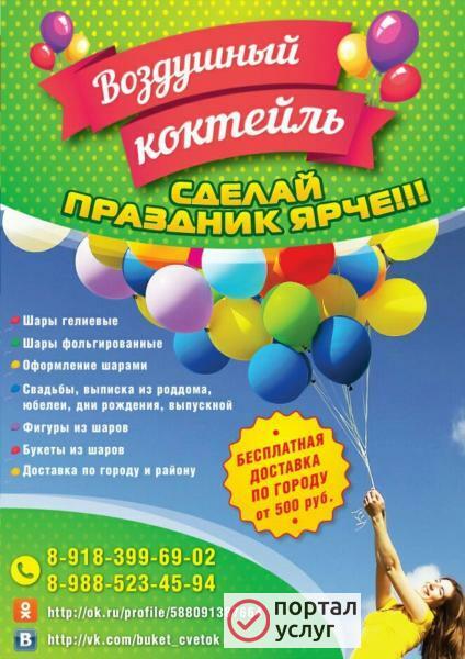 Фото Воздушные шары Темрюк 