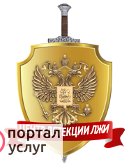 Фото Проверка на полиграфе