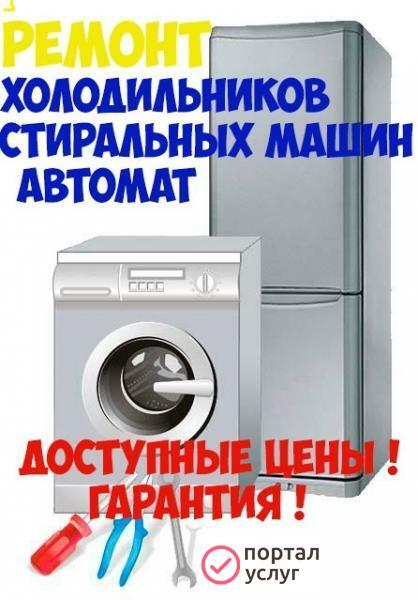 Фото Ремонт стиральных машин