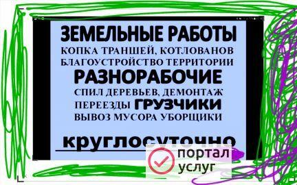 Фото Снос строений, перегородок, грузчики, разнорабочие