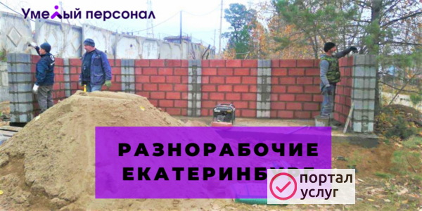Фото Услуги разнорабочих