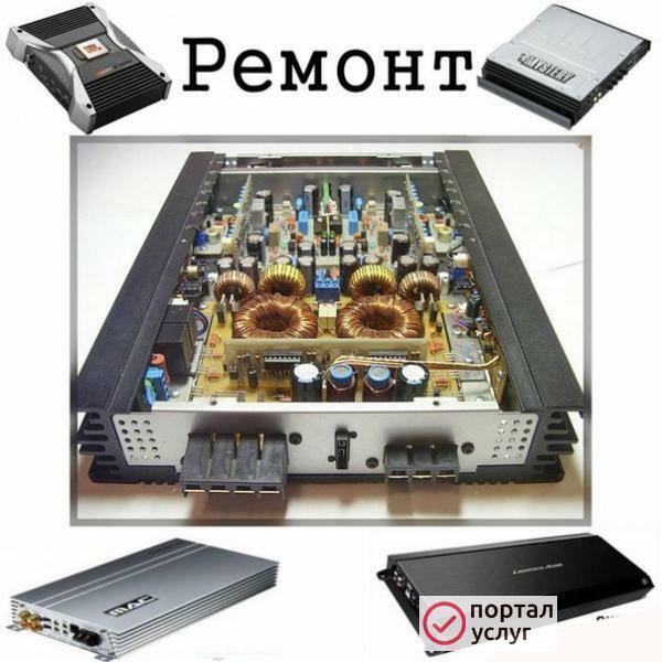 Фото Ремонт автоусилителей