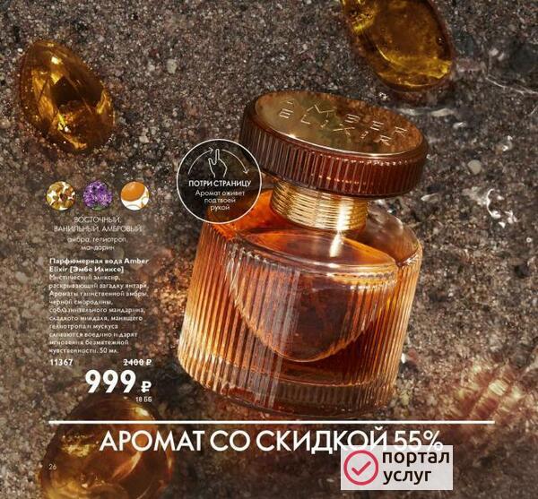 Фото Продам парфюмерную воду Amber Elixir