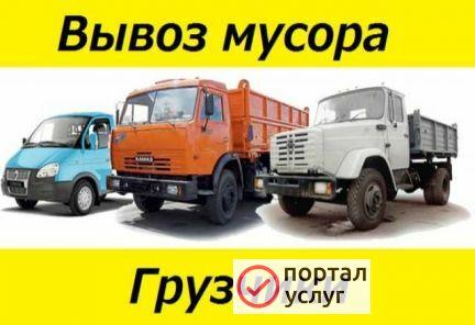 Фото Вывоз мусора