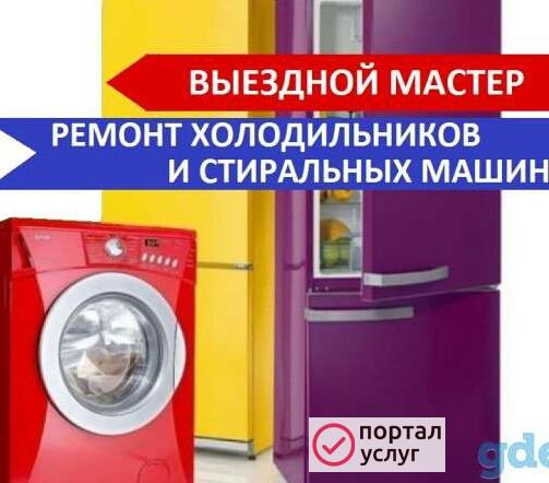 Фото РЕМОНТ СТИРАЛЬНЫХ МАШИН БУГРЫ