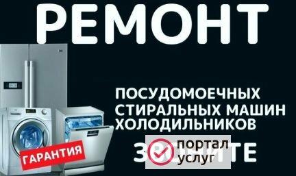 Фото Ремонт посудомоечных машин