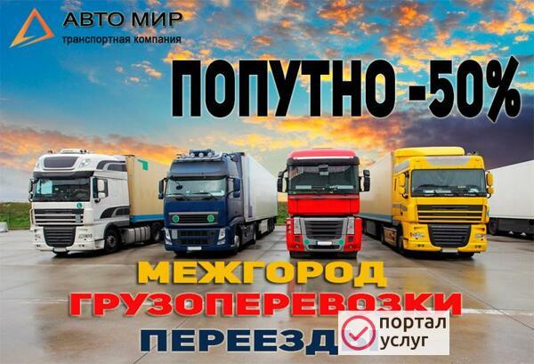 Фото Междугородние перевозки