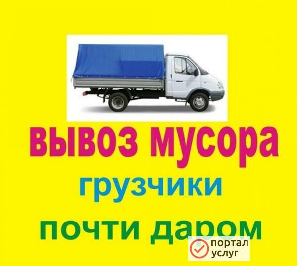 Фото вывоз мусора