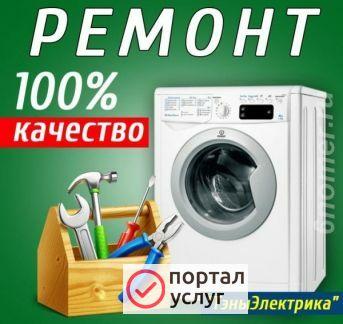 Фото Ремонт стиральных машин на дому. г. Ейск