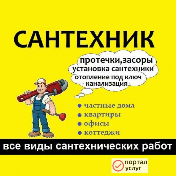 Фото Услуги Сантехника