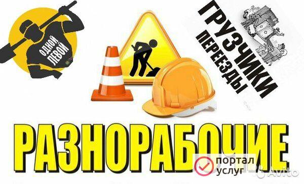 Фото Разнорабочие в Смоленске