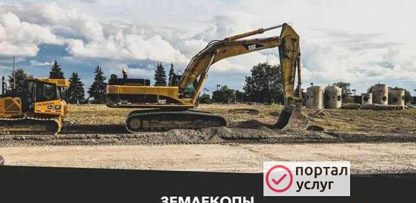 Фото Землекопы