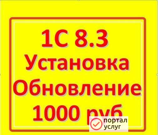 Фото Программист 1С Кировград обновить установить