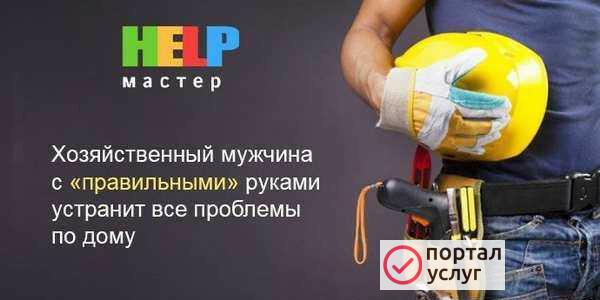 Фото Помощник