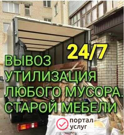 Фото Вывоз мусора