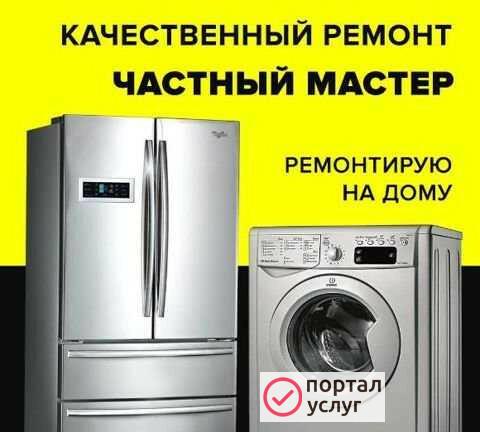 Фото Ремонт холодильников Ремонт стиральных машин