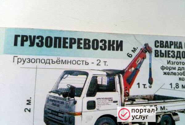 Фото Грузоперевозки кран манипулятор