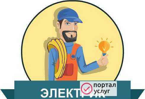 Фото Услуги электрика