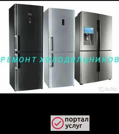 Фото Ремонт холодильников и морозильных камер