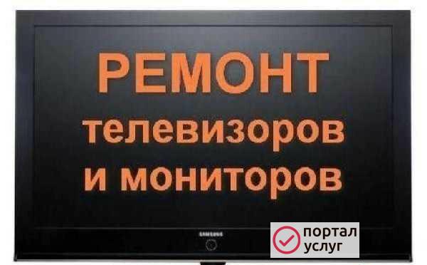 Фото Ремонт телевизоров
