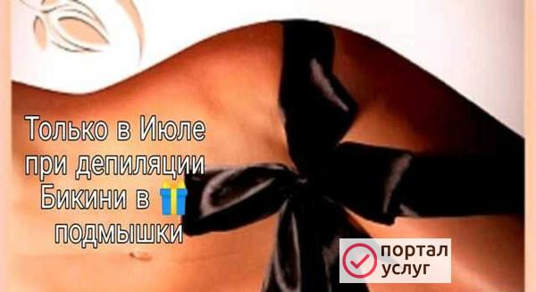 Фото Депиляция
