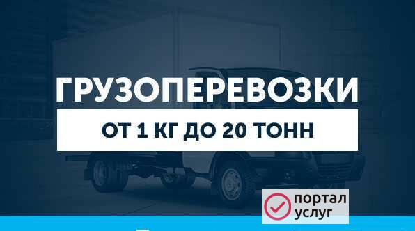 Фото Грузоперевозки