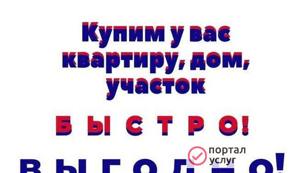 Фото Выкуп квартир