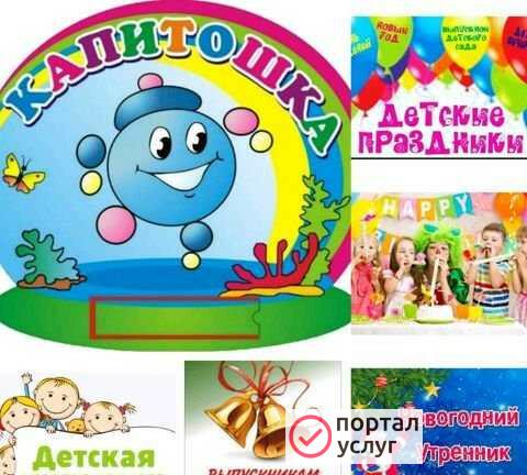 Фото Капитошка