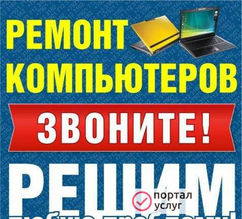 Фото Компьютерная помощь
