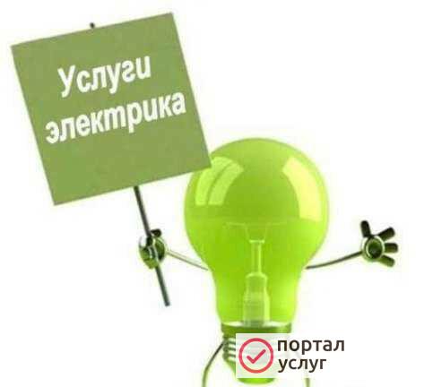 Фото Услуги электромонтажника