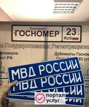 Фото Дубликаты Госномеров
