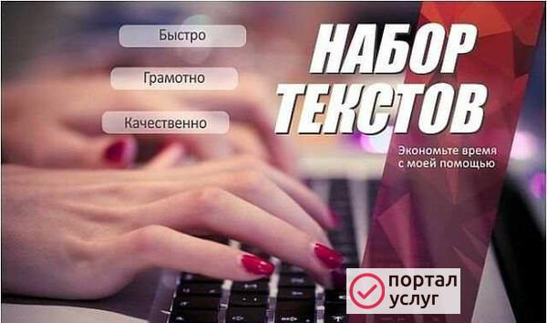 Фото Набор текста
