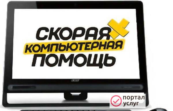 Фото Ремонт компьютеров и ноутбуков