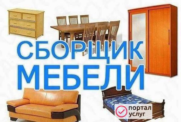 Фото Сборка мебели