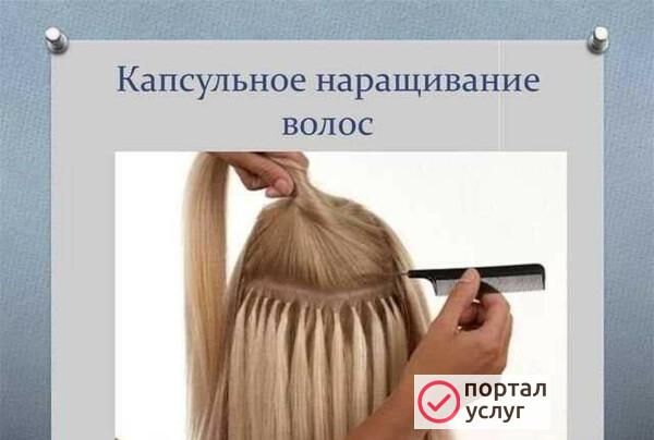 Фото Наращивание волос