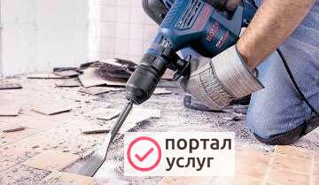 Фото Демонтаж