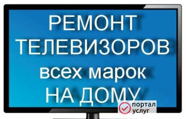 Фото Ремонт телевизоров в Люберцы