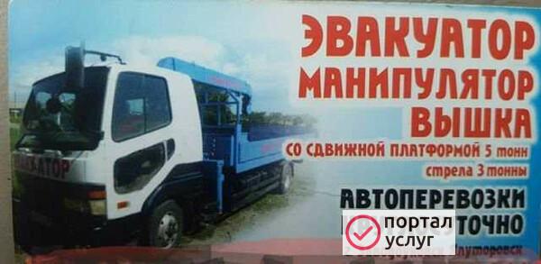 Фото Манипулятор- эвакуатор- вышка