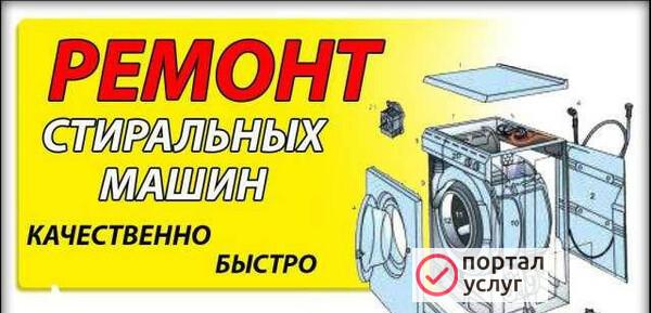 Фото Ремонт стиральных машин