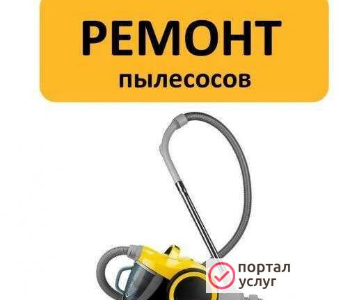 Фото Ремонт пылесосов