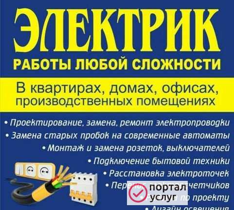Фото Электрик