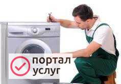 Фото Ремонт стиральных машин на дому