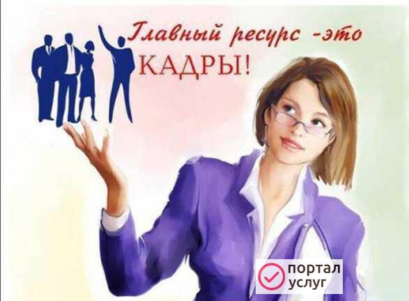 Фото Помощь в трудоустройстве для соискателей